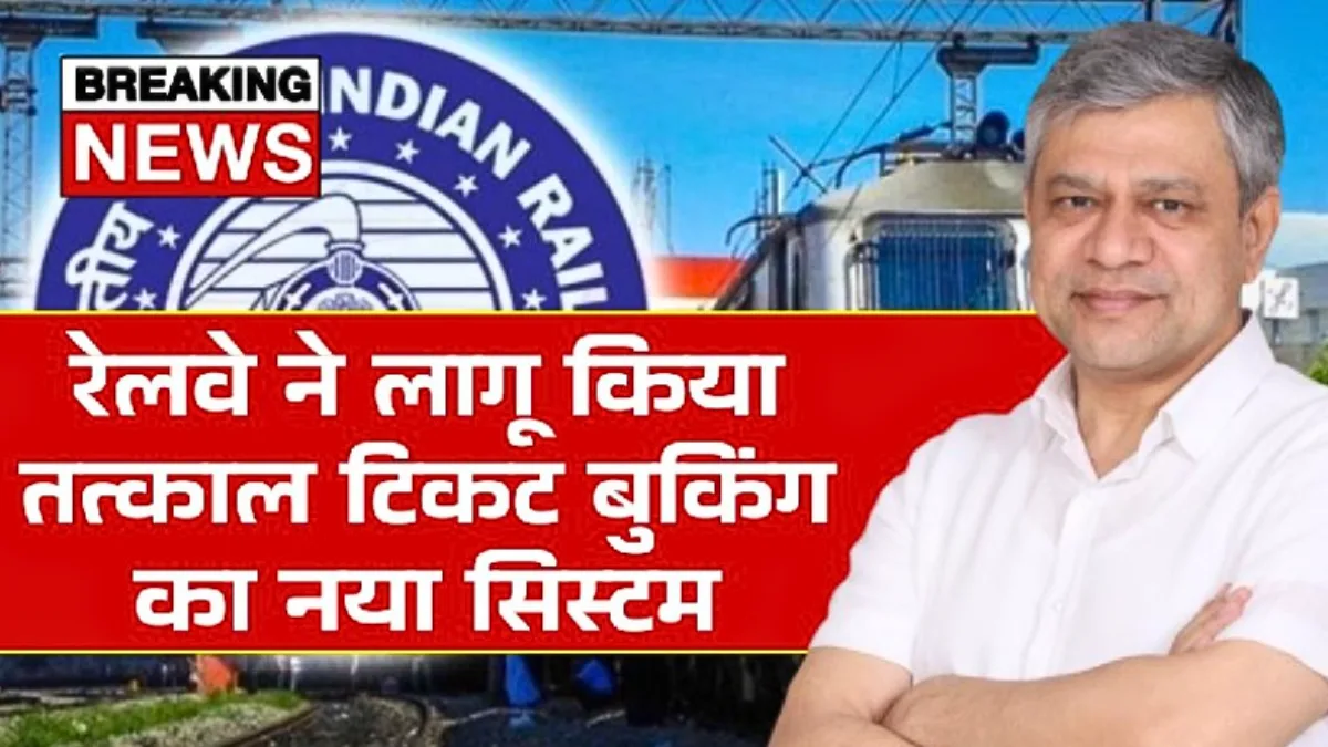 Tatkal Booking New Rules 2026